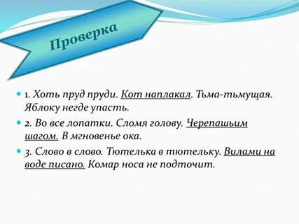 Что значит пруд пруди
