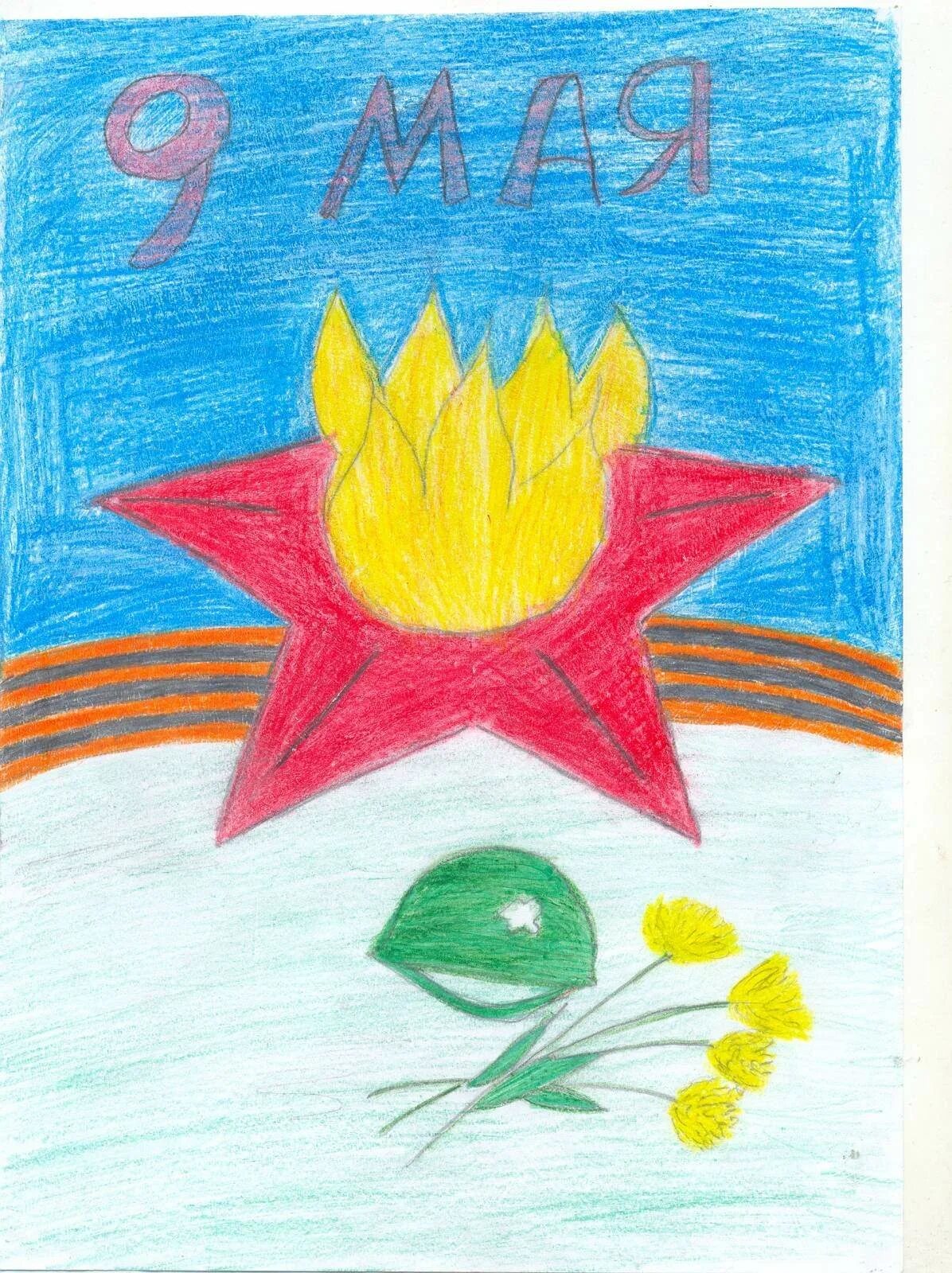 Вечный огонь рисунок легко. Рисунок на 9 мая. Рисунки к 9 мая день Победы. Рисунки к 9 мая для детей. Детские рисунки ко Дню Победы.