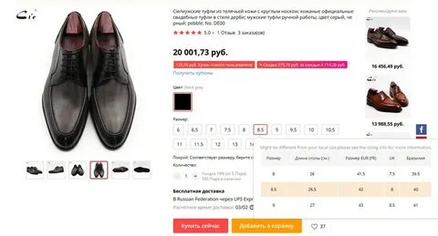 56 размер обуви