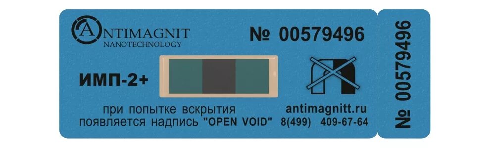 Тип имп. Пломба с антимагнитным индикатором. пломба наклейка 25*60 имп 2+ анти магнит. антимагнитная пломба амп. антимагнитная пломба наклейка.