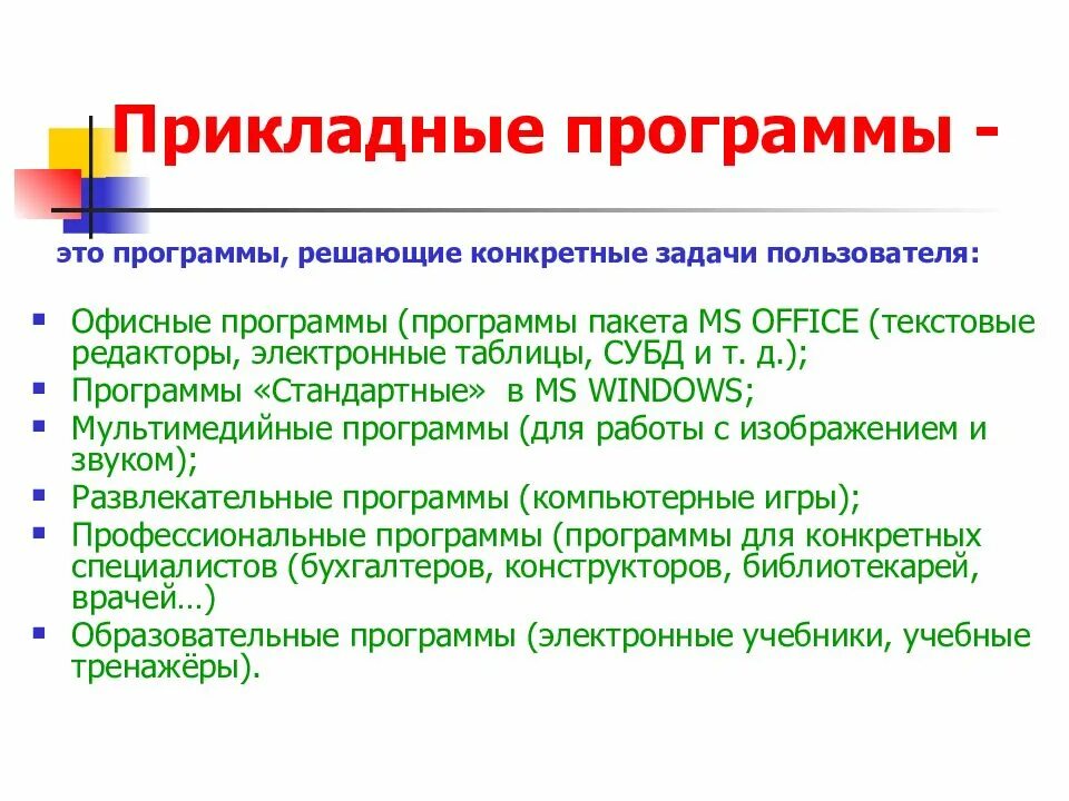 Названия профессиональных программ. Прикладные компьютерные программы. прикладные программы это пр. прикладныепрограмы это. перекладные программы.