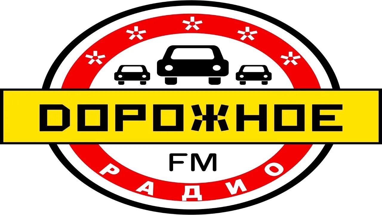 Дорожное радио 2023. Дорожное радио. Дорожное радио логотип. Дорожное радио Радиопедия. Алиса дорожное радио.