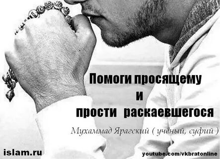 Мусульманское прощение