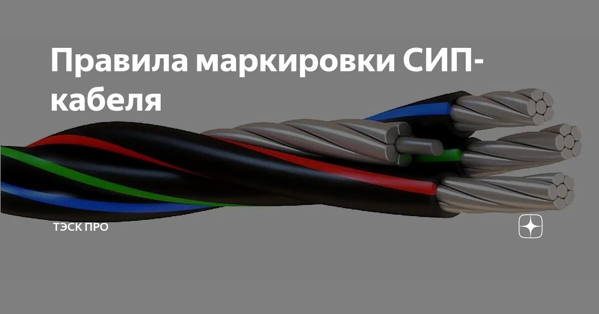 Цветовая маркировка сип - CormanStroy.ru