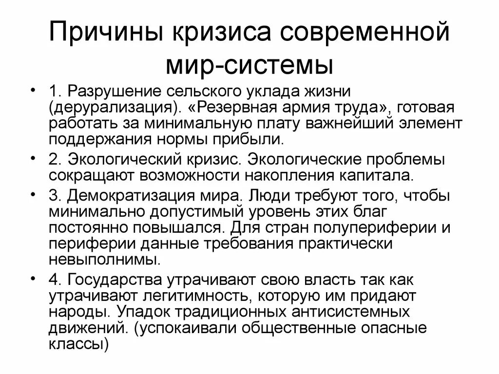 Кризис международной правовой системы. Резервная армия труда.