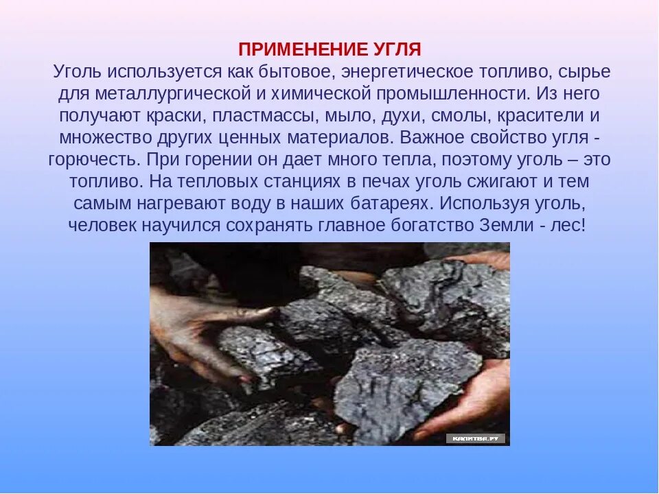 Полезные ископаемые каменный уголь. Информация про уголь. Каменныц уголб Кузбассе. Каменный уголь сообщение. Как можно использовать уголь