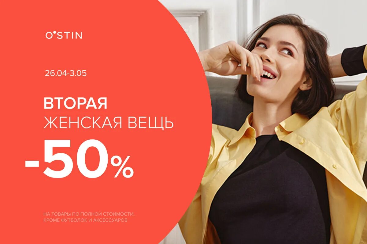 Бонусная карта остин. Остин скидка в день рождения. Остин скидка в день рождения. Остин скидки. Остин скидка в день рождения.