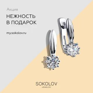 Sokolov подарки