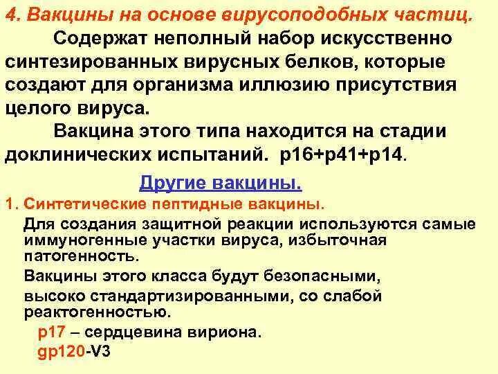 Вакцины на основе искусственных вирусоподобных частиц. Вирусоподобные частицы. Вирусоподобные заболевания. Вирусоподобные и вирусные частицы при гепатите в.. Неполный набор тегов