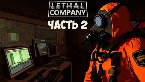 Lethal company s