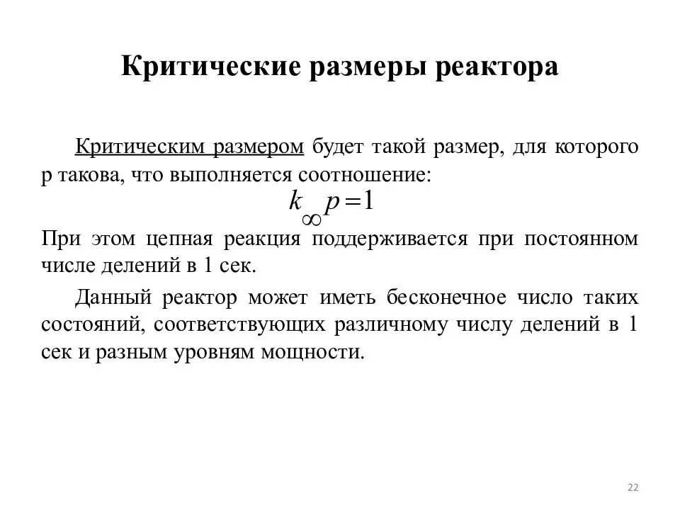Принципы регулирования мощности реактора. Схема автоматической системы регулирования давления. Критические размеры ядерная физика. Эффект реактивности реактора. Регулирование реактора.