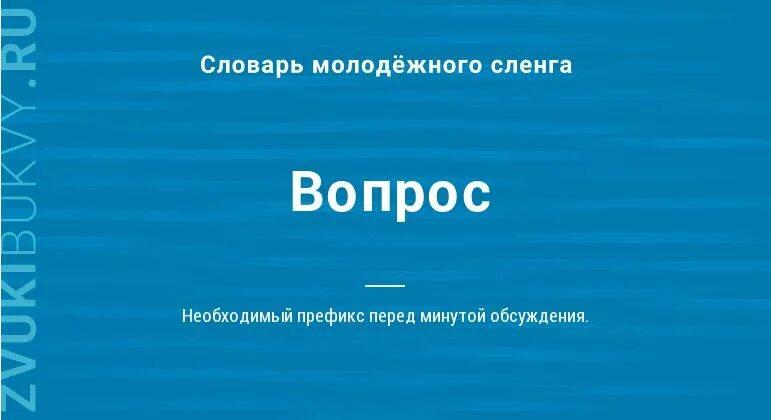 Вопрос к слову перед