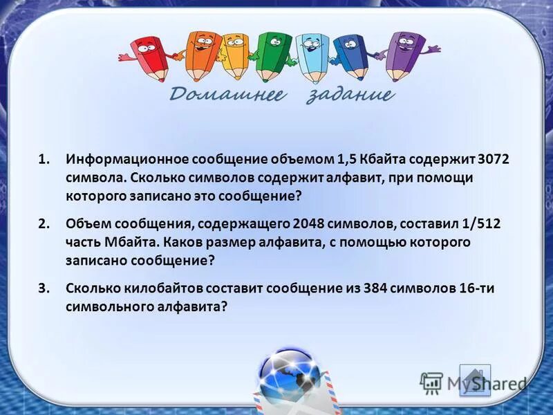 Объем сообщения содержащего 2048 символов. Объем сообщения содержащего 2048 символов. Объём сообщения содержащего 2048 символов составил 1/512 часть мегабайта. Объём сообщения содержащего 2048 символов составил 1/512 часть. Информационный объем сообщения содержащего 2048 символов составляет 2.