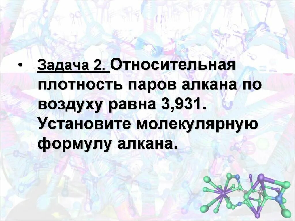 Относительная плотность паров. Относительная плотность паров по воздуху. Относительная плотность паров алкана. Плотность паров по воздуху равна. Алкан имеет плотность