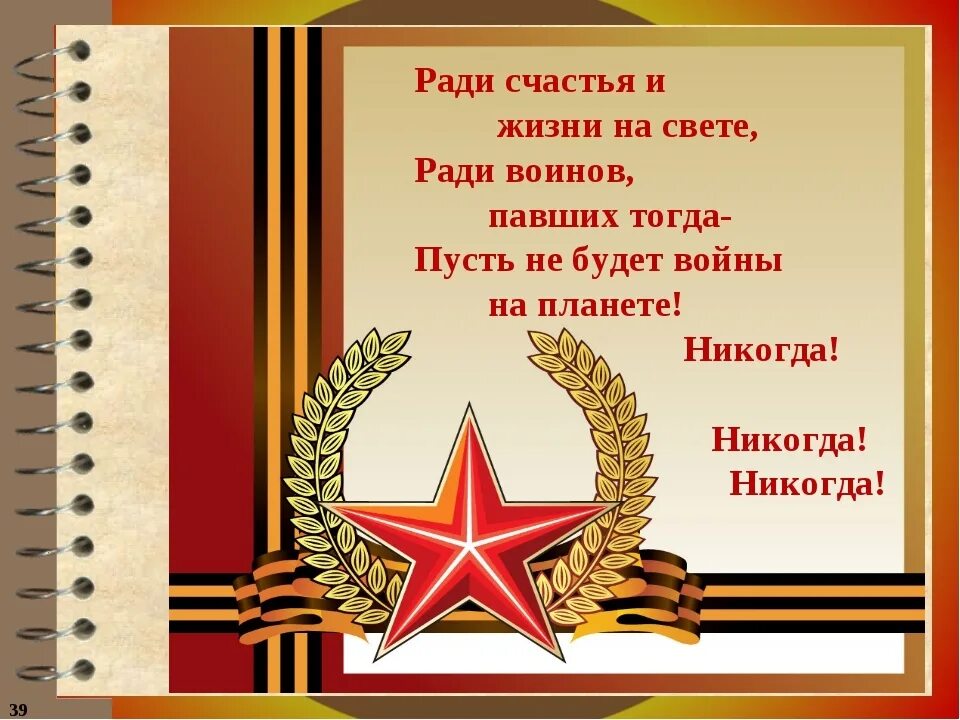 Стихотворение еще тогда нас не было. Стих чтобы не было войны. Пусть не будет войны никогда. Стихотворение пусть не будет войны никогда не. Рамка для стихов о войне.