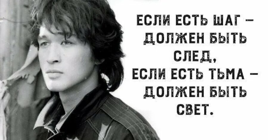 Цой добро. Виктор цой жив. виктор цой цитаты. виктор цой цитаты и высказывания. виктор цой статусы.
