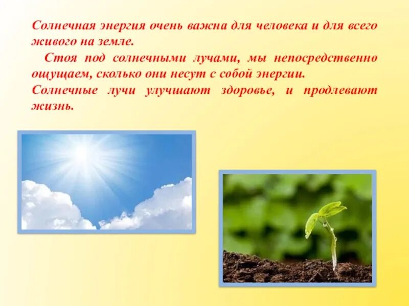 Солнце и жизнь человека на земле. Солнечный свет необходим растению для. солнечная энергия презентация. солнце растения человек. солнце - источник энергии для человека.