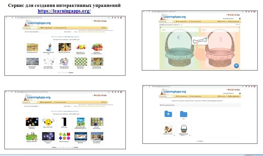 Разработка интерактивных упражнений. Сервисы по созданию интерактивных игр. Приложение для создания интерактивных заданий. Сайты для создания интерактивных заданий. Сайты для интерактивных заданий