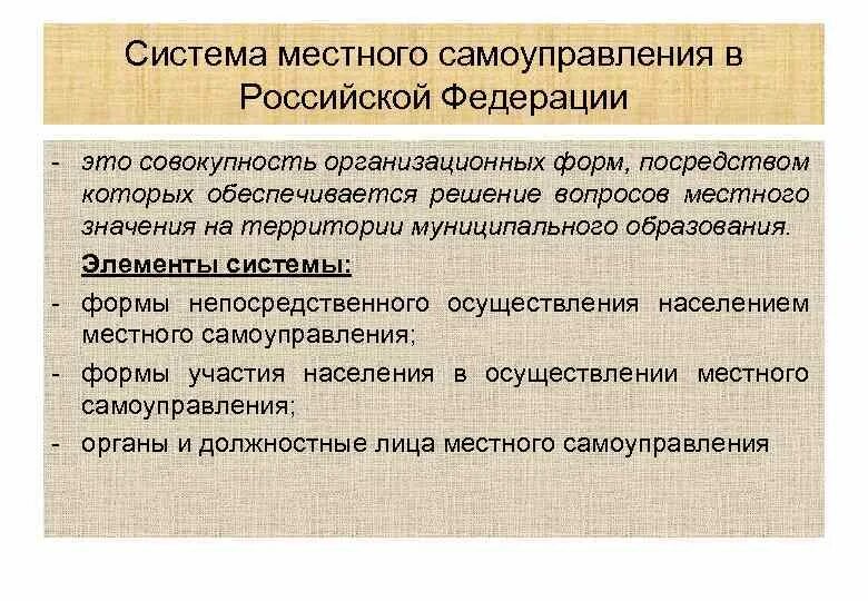 Самоуправление является