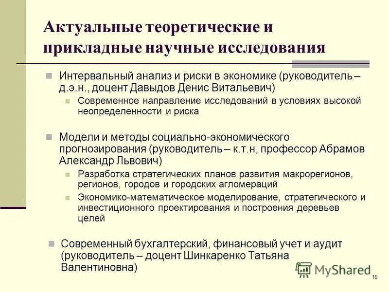 Фундаментальное исследование это в психологии. Разработка программы научного исследования. Разделы математики прикладная и теоретическая. Академическое исследование. Программа исследования.