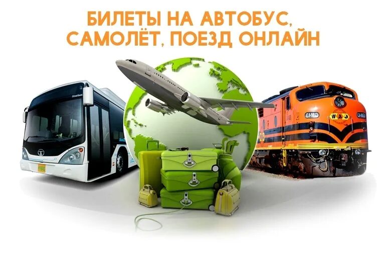 Платформа мультимодальных пассажирских перевозок РЖД.