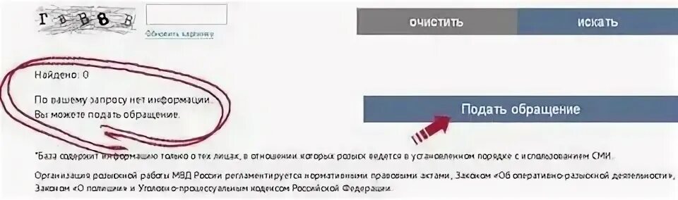 Как узнать в городе ли человек. Как узнать в розыске ли человек. проверить в розыске ли. как можно узнать человек находится в розыске. как проверить человека который находится в розыске.
