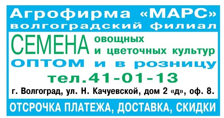 агрофирма логотип. семена фирмы марс. агрофирма марс. агрофирма марс. агрофирма марс каталог семян.