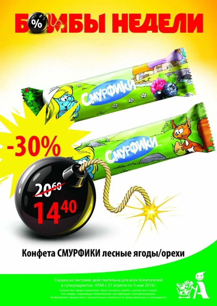 акция в атак сегодня ярославль. астрахань магазин атака каталог товаров. атак акции каталог сегодня. акции атак сегодня. атак серпухов.