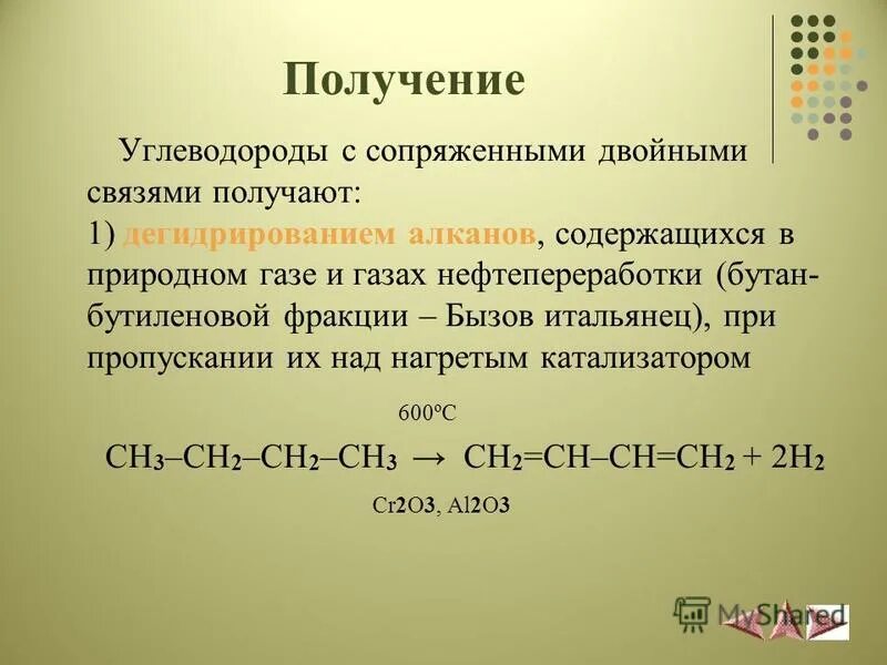 Реакции получения углеводородов. Углеводороды с сопряженными двойными связями. способы получения алкадиенов 10 класс. химические свойства и получение алкадиенов. алкадиены химические свойства 10 класс.