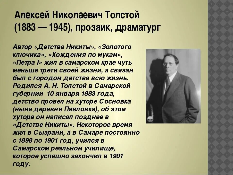 А Н толстой биография 4 класс. А н толстой характеристика