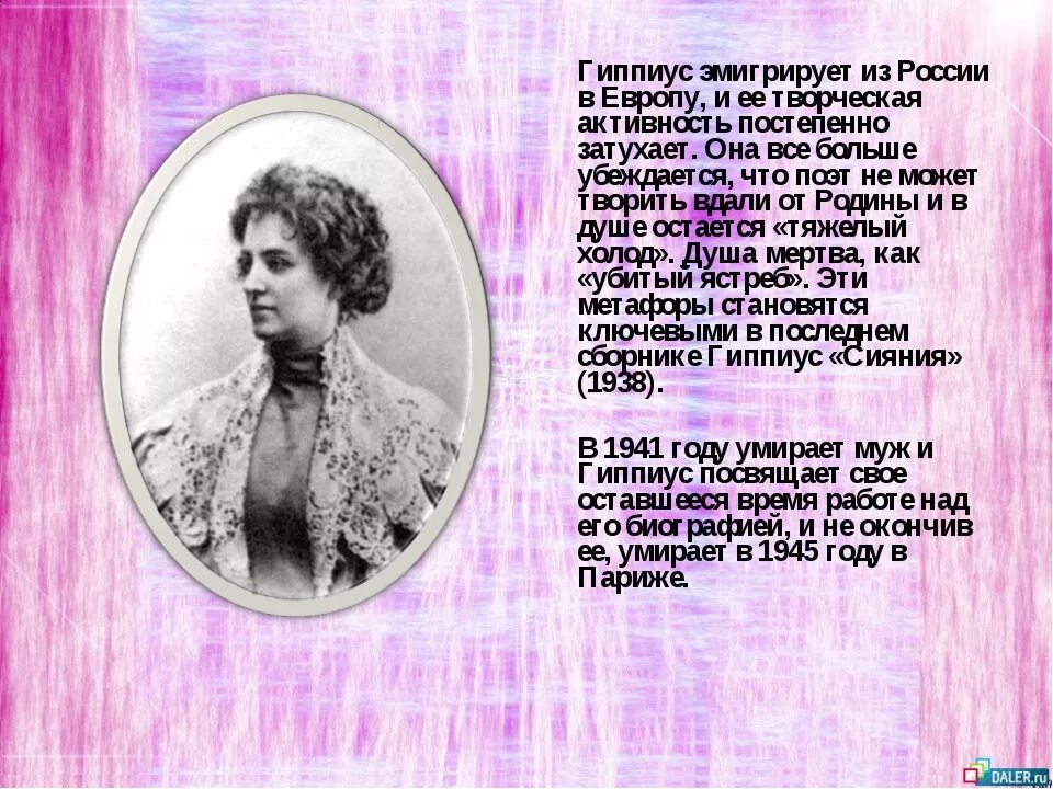 Гиппиус стихи лучшее. З гиппиус. гиппиус биография.