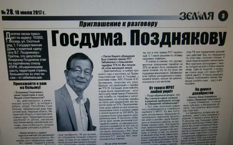 Статья в газете земля