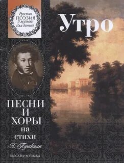 Музыка утро композитор