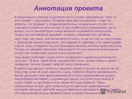 Проект по музыке образец