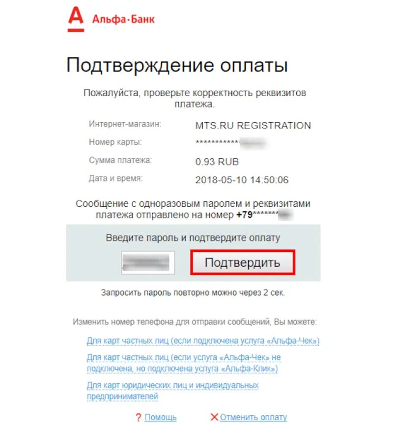 Чек Альфа банка. Чек Альфа банк об оплате. Чек подтверждение оплаты. Подтверждение оплаты банком. Альфа банк перевести через смс