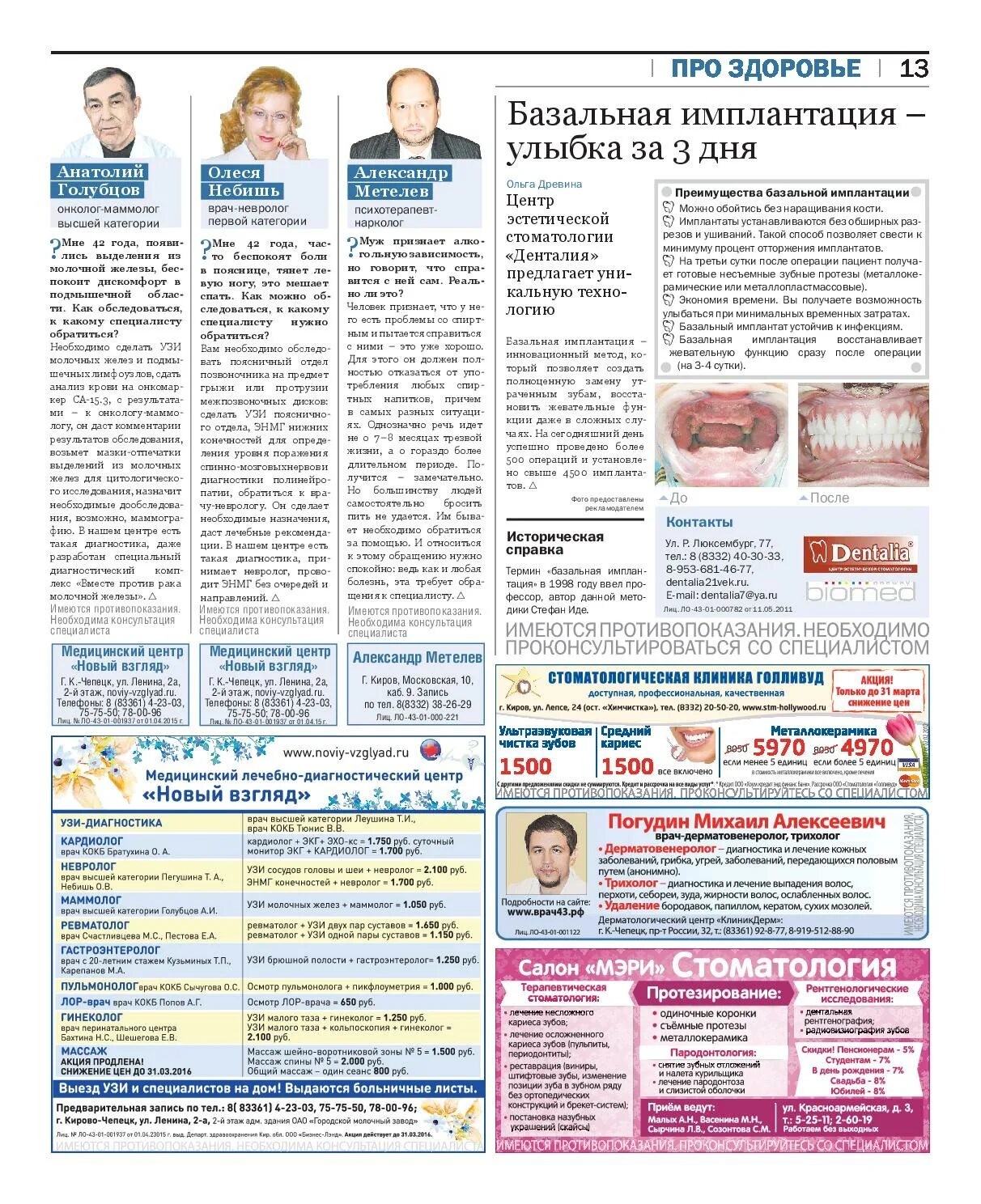 новый взгляд медицинский центр кирово-чепецк. лайт ленина киров медицинский центр. г алапаевск лаборатория ситилаб. ветклиника кирово-чепецк сосновая 8а. медицинский центр кирово чепецк.