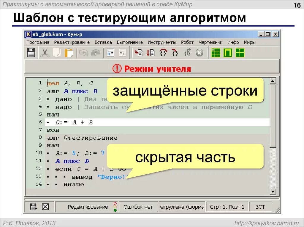 Среда кумир. Программы автоматизированного тестирования это. Решение задач в среде кумир. Кумир программа.