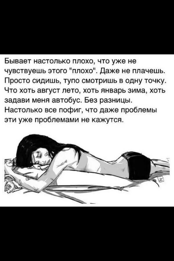 Когда человеку плохо на душе. Бывает настолько плохо что. плохо себя чувствую. я плохо себя чувствую. бывает настолько плохо что уже не чувствуешь.