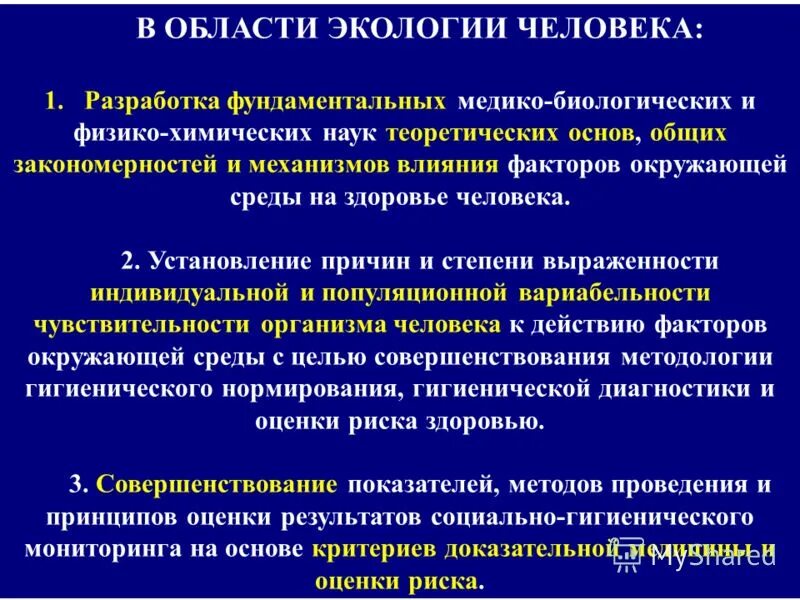 биомедицинская модель в психологии. медико-биологические и социальные основы здоровья презентации. педагогические критерии спортивного отбора. медико-биологические дисциплины. проблемы медико биологических наук.