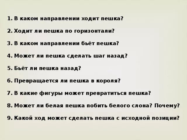 Может ли пешка есть. Бьёт ли пешка назад в шахматах. может ли пешка бить назад. можно ли бить пешкой назад в шахматах. может ли пешка ходить назад.