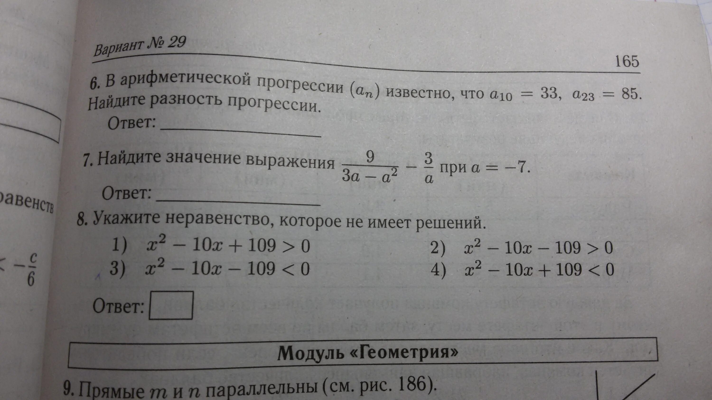 Найдите значение выражения. Найдите значение выражения (5,7)+(-3,3). Найдите значение выражения (_7)+(+5)+(+8)+(-10. Найдите значение выражения (5+у)(5-у)-у(7-у).