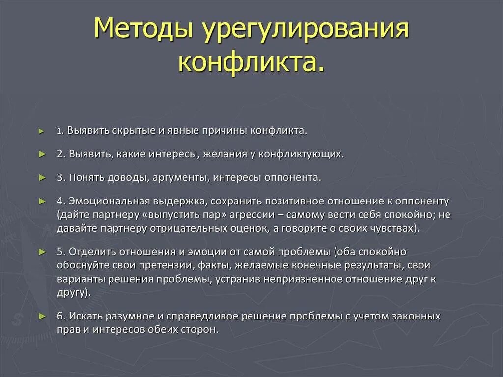 Нарушения отношения в обществе. Способы урегулирования конфликтов. Мкиодым урегулирования конфликтов. Способымурегулирования конфликта. Методы разрешения конфликтов.