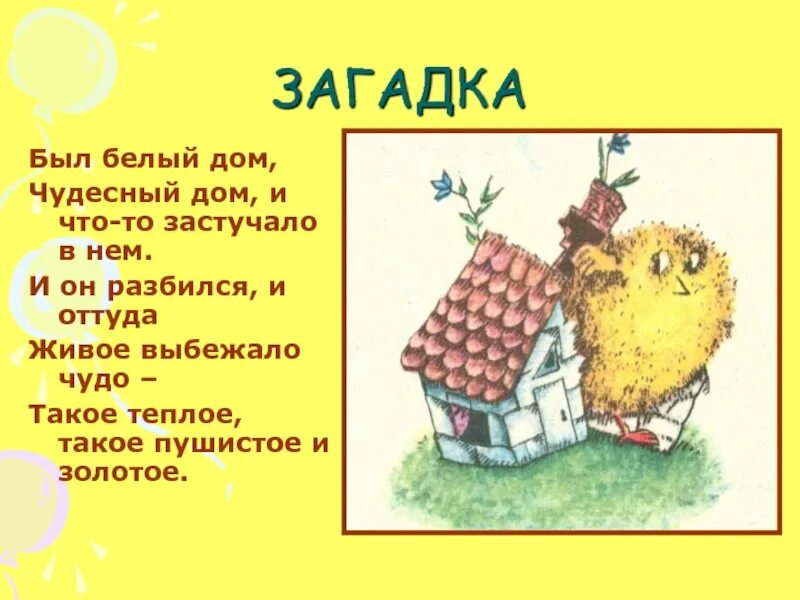 Загадка с ответом дом. Загадка про дом. загадка про домик для детей. загадка был белый дом чудесный дом. загадки про дома.