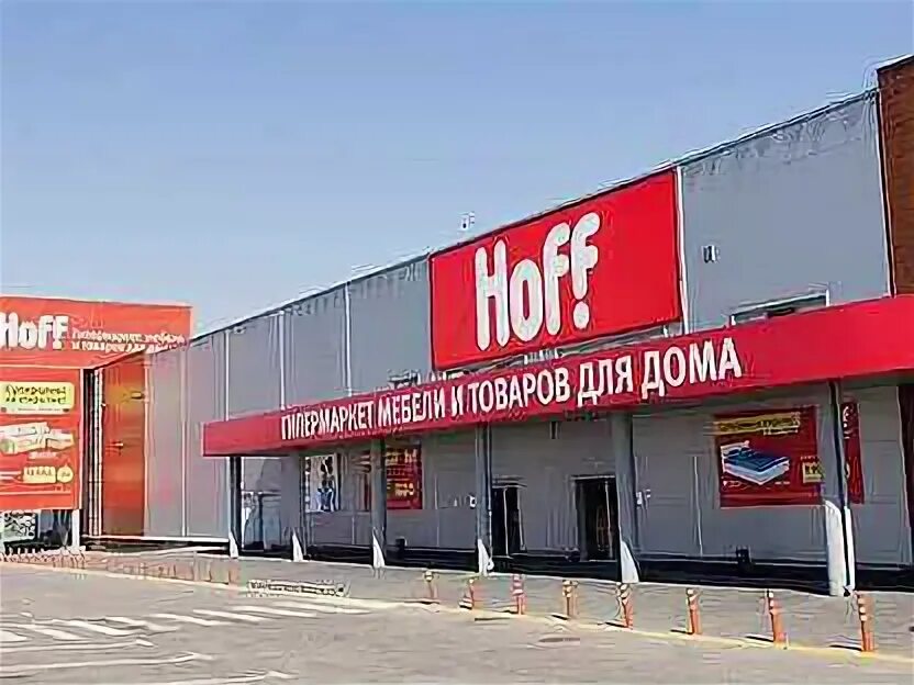 Hoff внутри магазина. Hoff магазин. Hoff интернет магазин каталог товаров для дома. Гипермаркеты мебели и товаров для дома hoff. Hoff в рязани адреса.