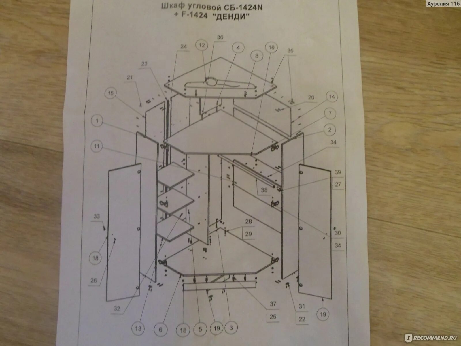 Сборка углового шкафа видео. Сборка шкафа углового ди 195.00.00. Сборка углового шкафа инструкция. Инструкция по сборке углового шкафа. Схема сборки углового шкафа.