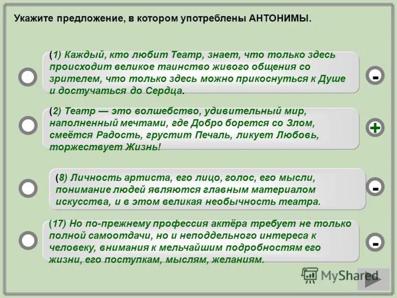 Если согласны с утверждением. Как стать знаменитым быстро. Опутин иван. Психологический тест на характер. Тест на актера смогу ли я стать.