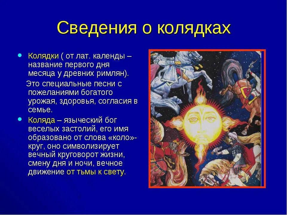 Коляда детям рассказать. Колядки. что такое колядки кратко. колядки презентация. рассказать детям о колядках.
