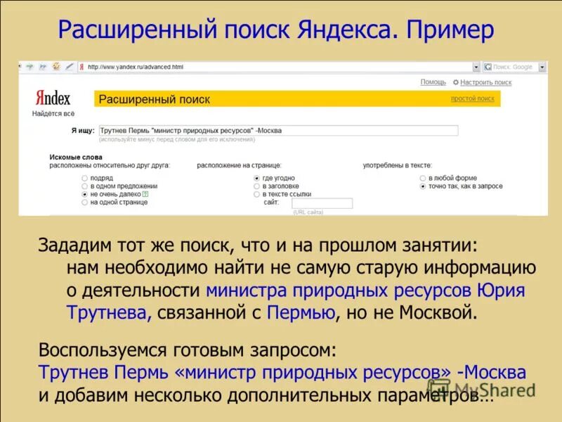 шаблон презентации яндекс. страница расширенного поиска яндекс. шаблон презентации яндекс. яндекс деньги презентация. презентация яндекс.