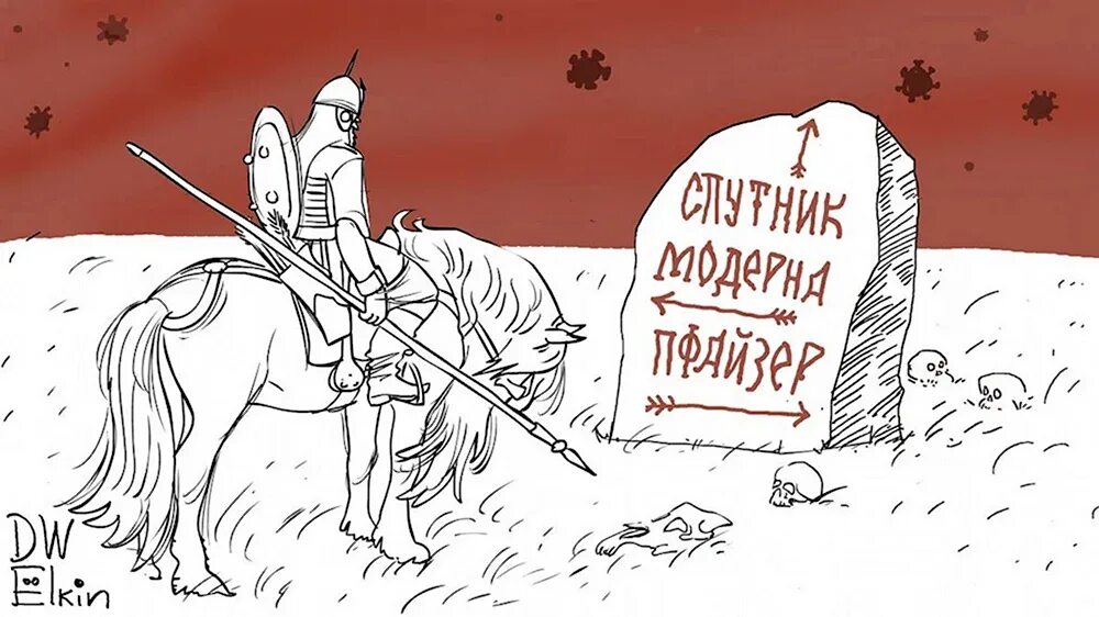Приколы ковида. Прививки карикатура. карикатуры на вакцинацию от ковида. картинки карикатуры. лучшие карикатуры.