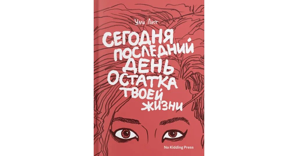 Остаток дня читать. Остаток дня читать